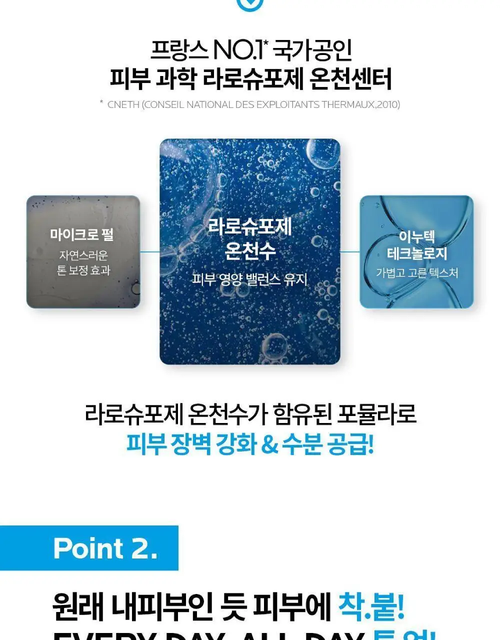 [촉촉톤업] 라로슈포제 유비데아 안뗄리오스 톤업 라이트 크림 30ml 상세페이지 4